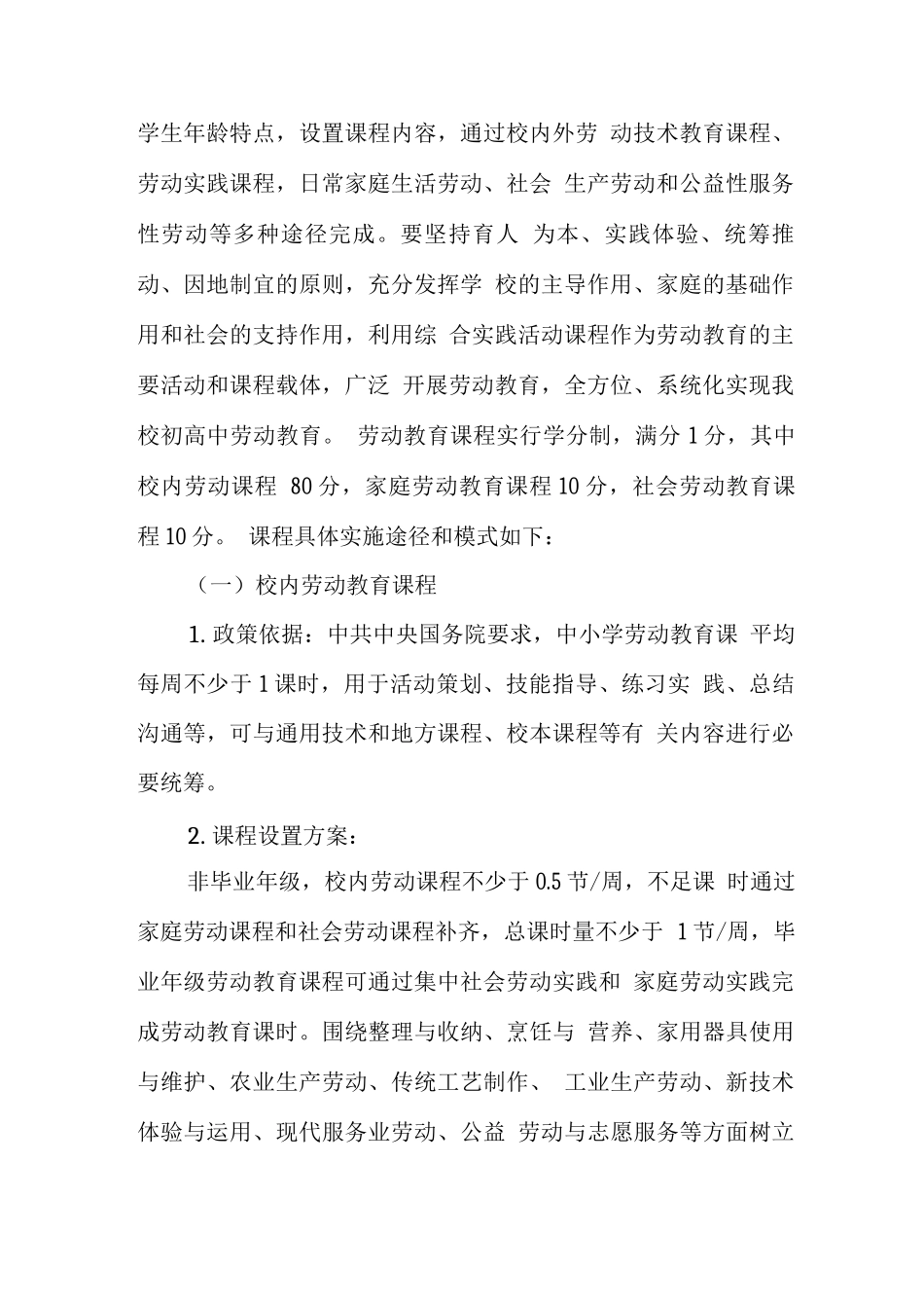 学校劳动教育课程实施方案_第2页