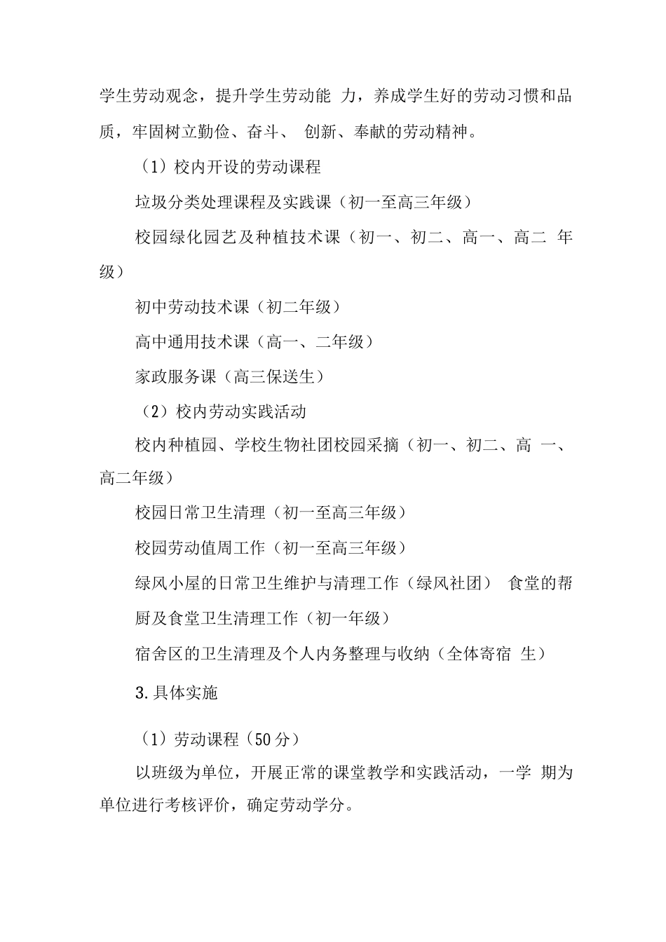 学校劳动教育课程实施方案_第3页