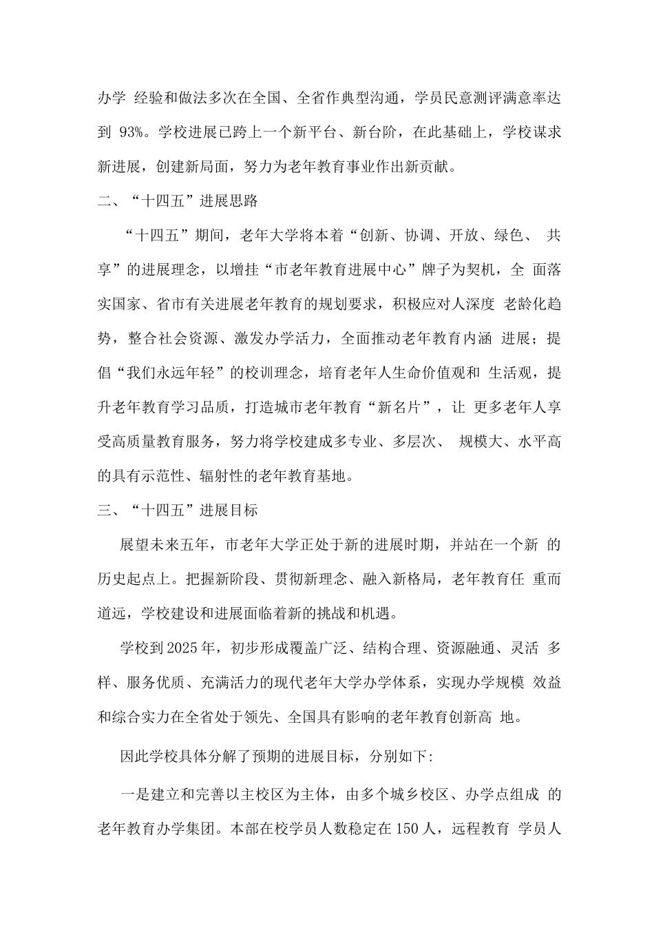 学校十三五总结及十四五发展规划_第2页