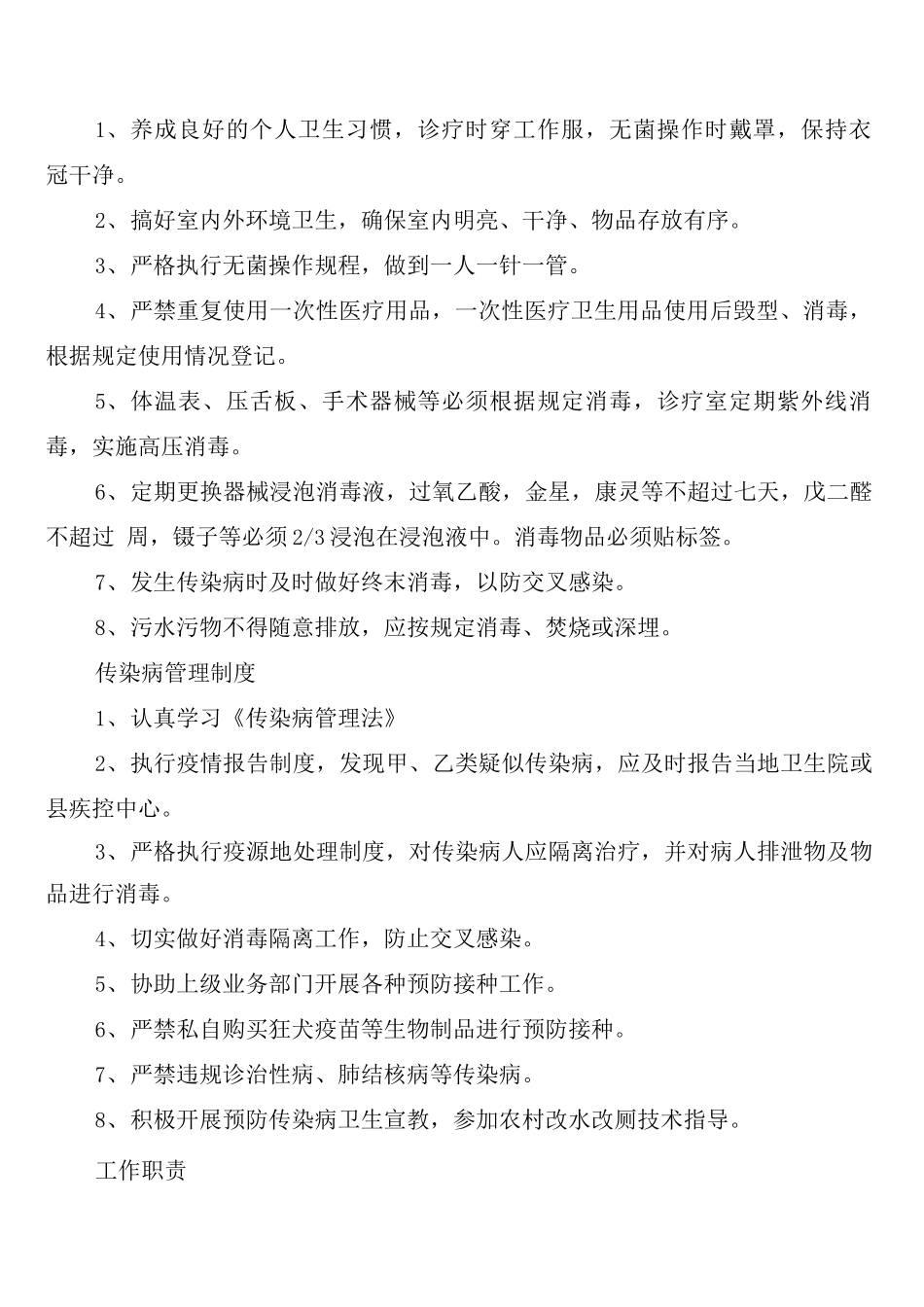 学校医务室安全管理制度_第2页