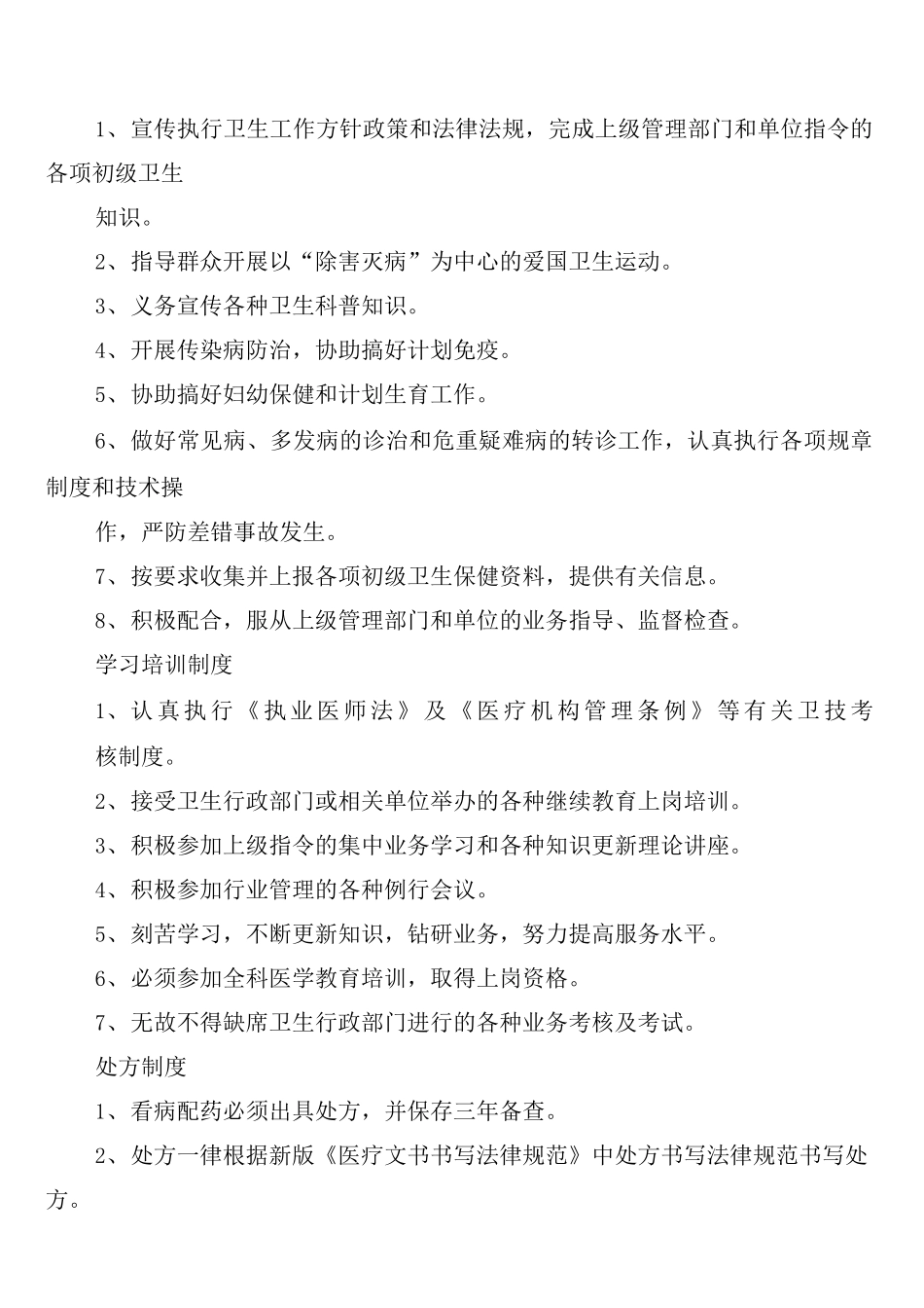 学校医务室安全管理制度_第3页