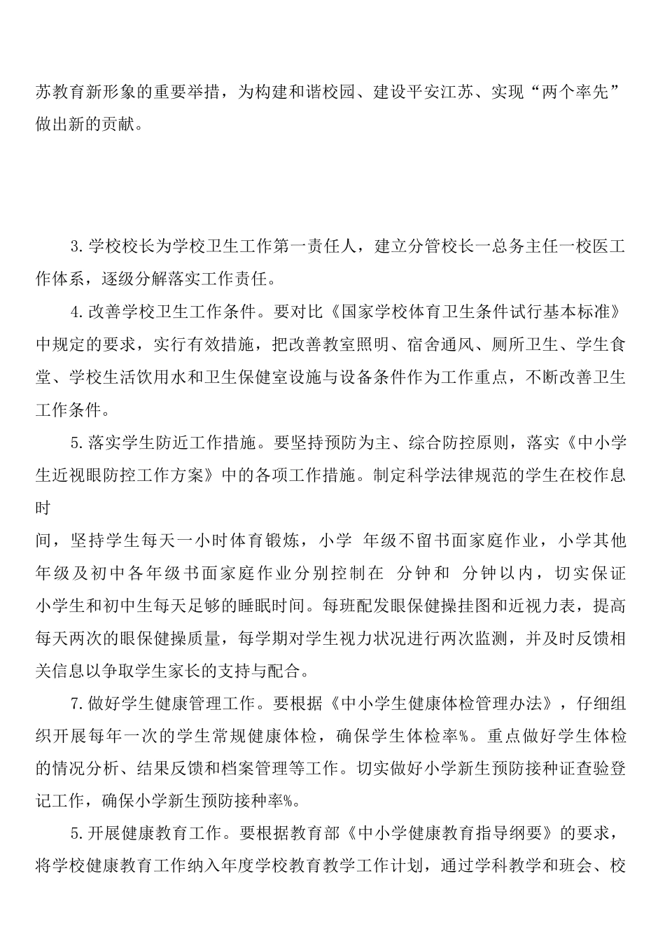 学校卫生保健制度_第2页