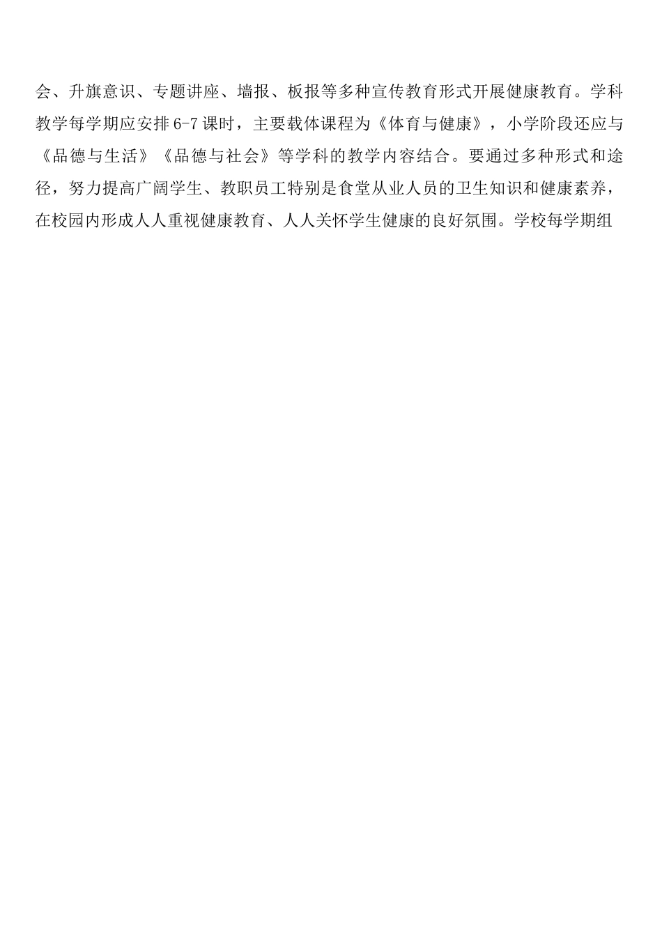 学校卫生保健制度_第3页