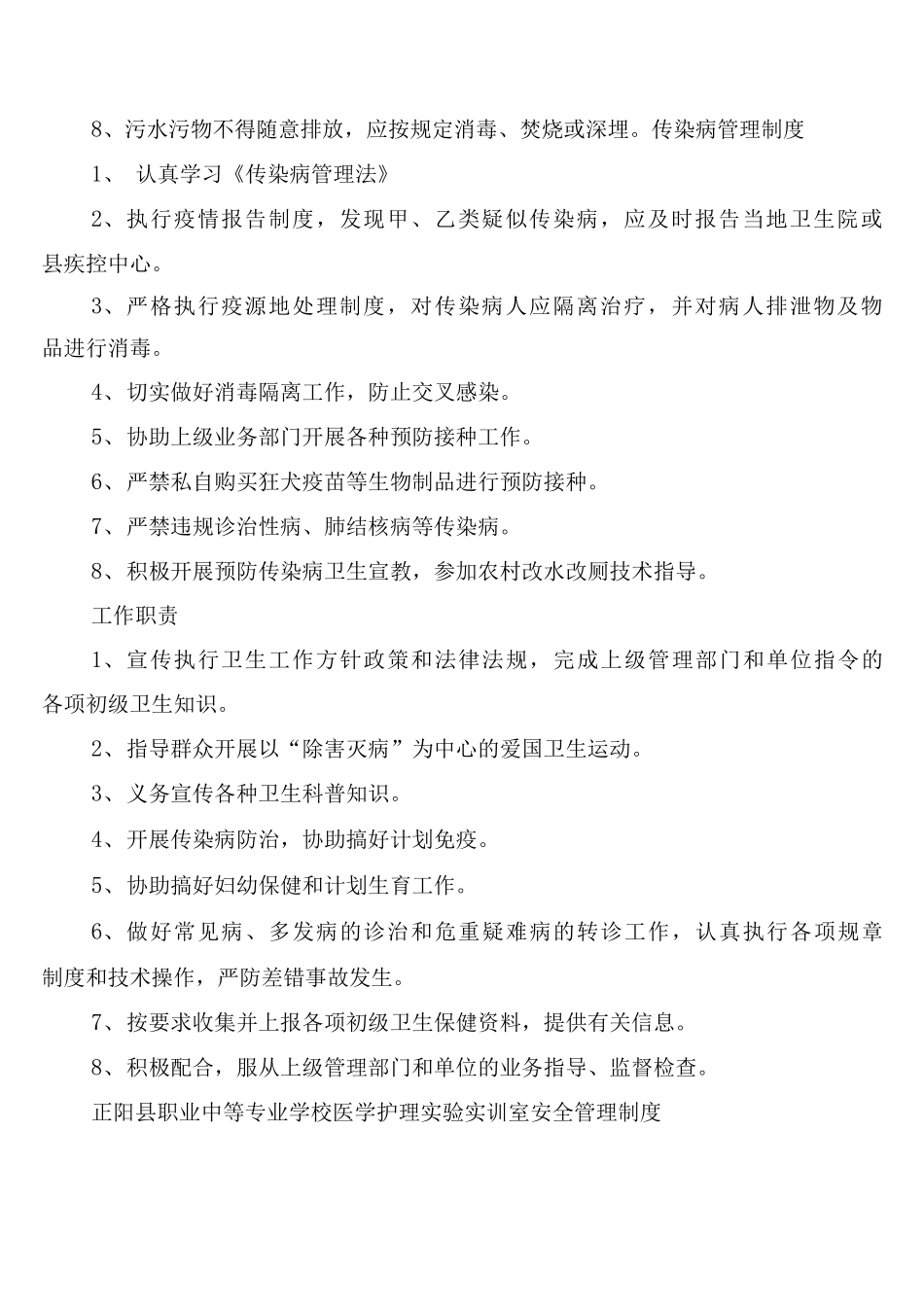 学校医务室管理制度范文_第2页