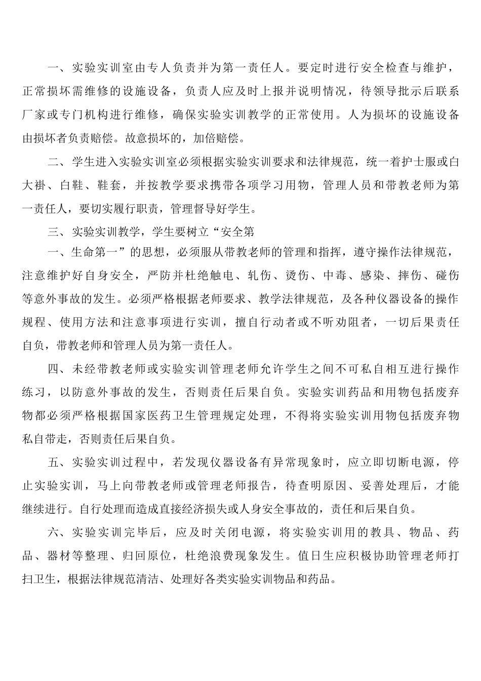 学校医务室管理制度范文_第3页