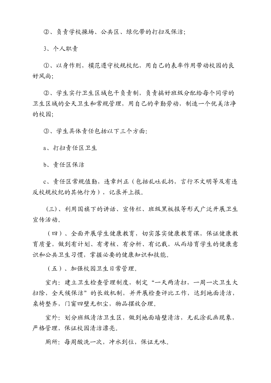 学校卫生工作方案_第2页