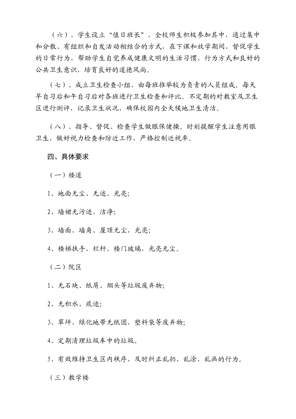 学校卫生工作方案_第3页