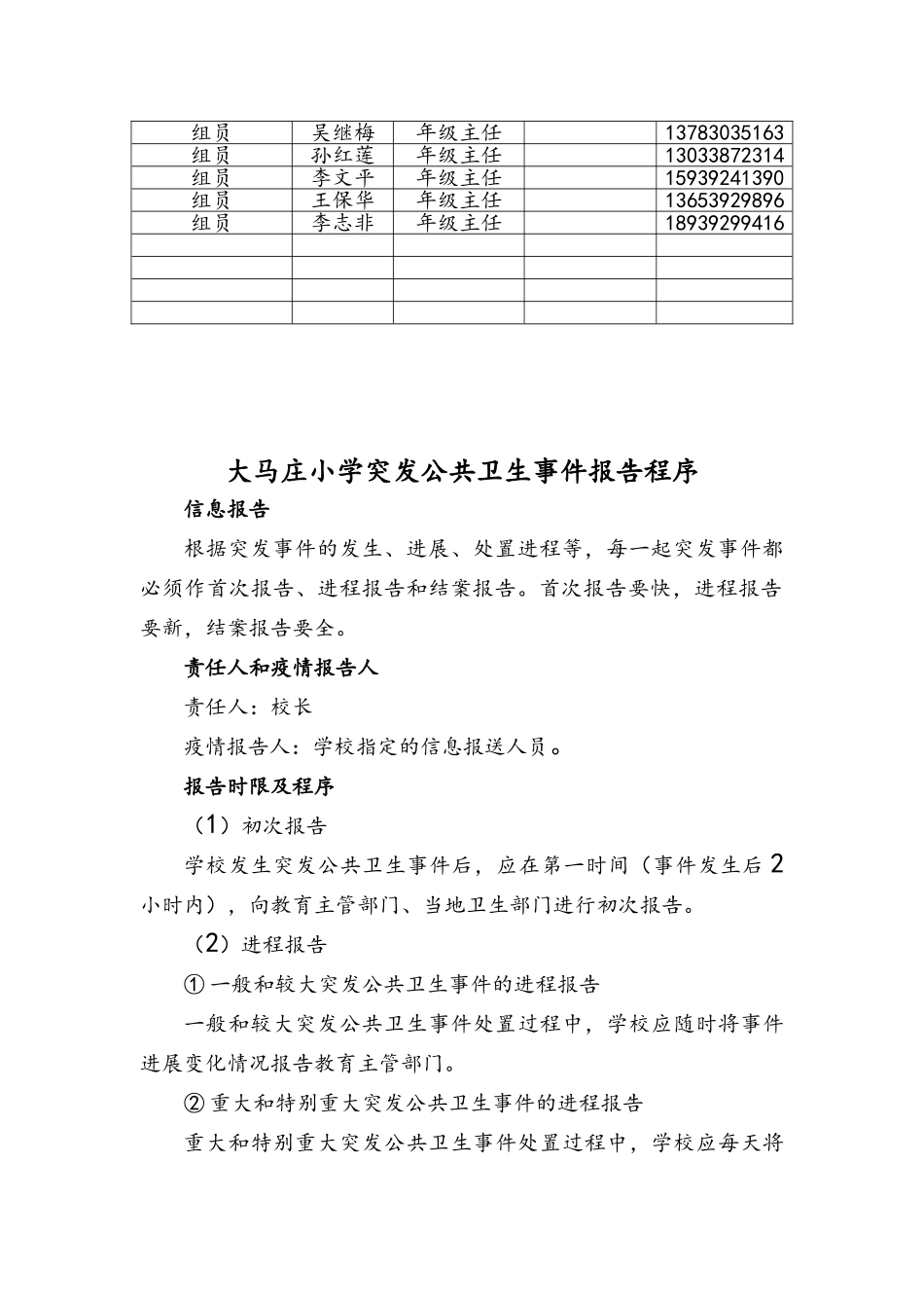 学校卫生档案_第2页