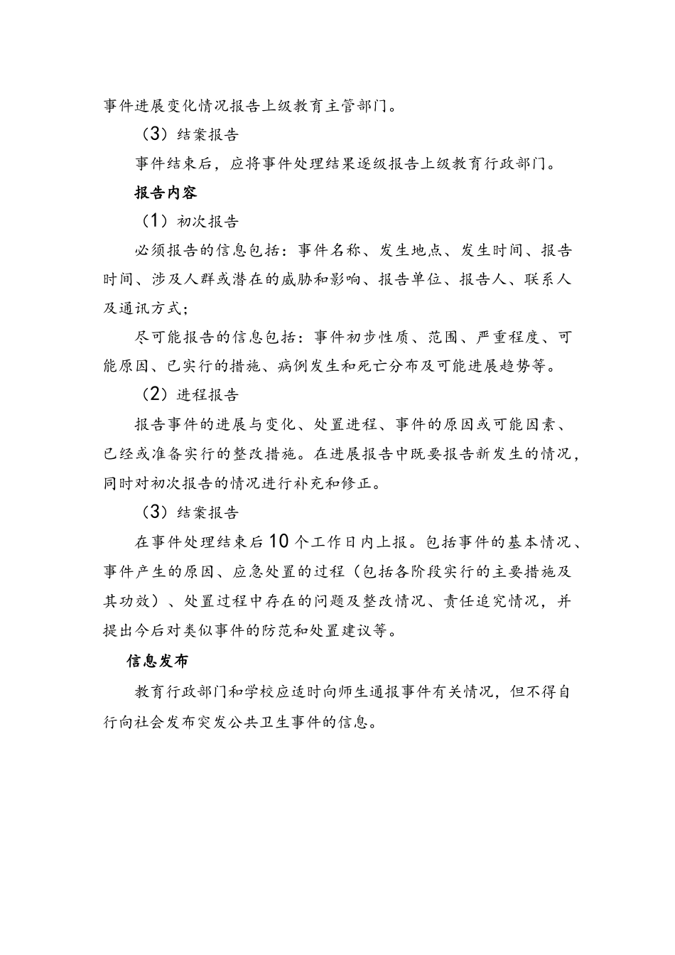 学校卫生档案_第3页