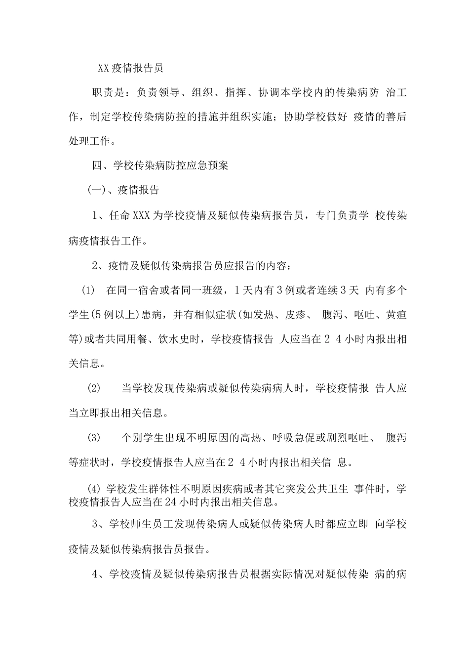 学校卫生管理制度8_第2页