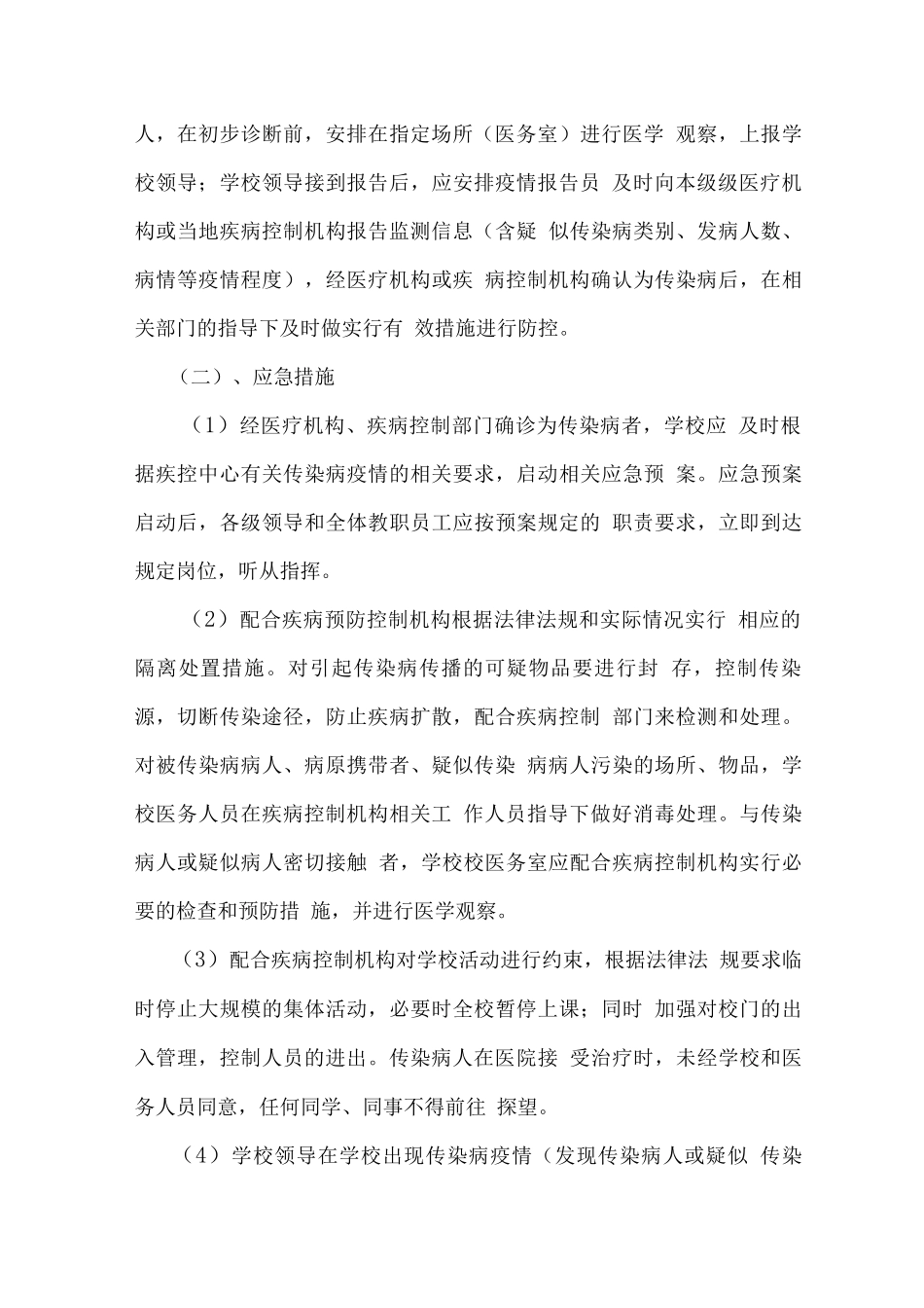 学校卫生管理制度9_第3页