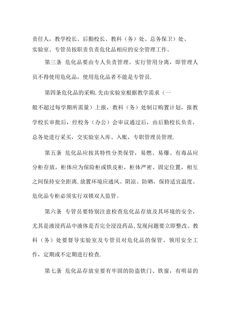 学校危化品管理制度_第3页