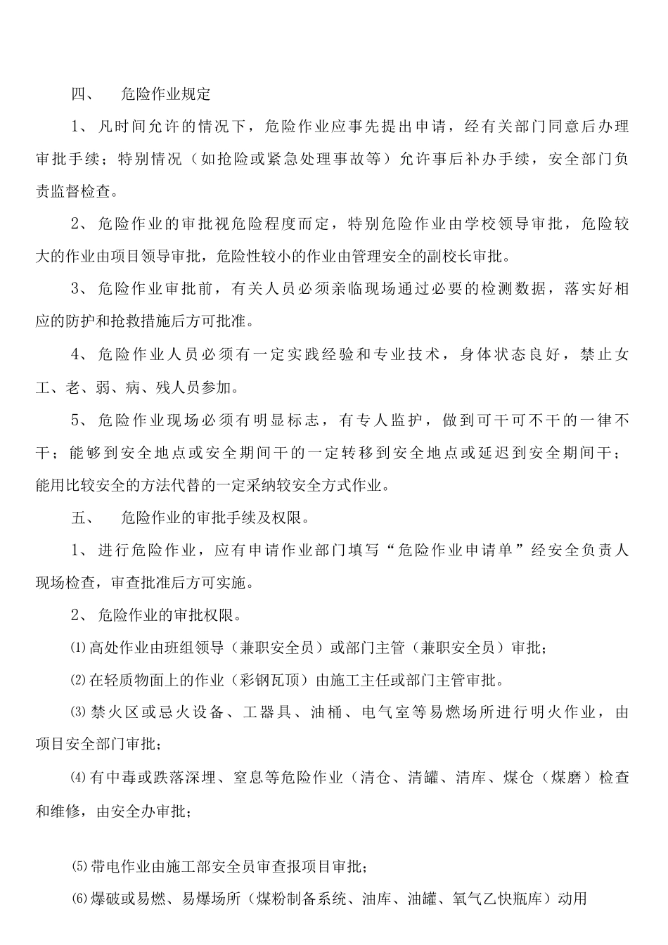 学校危险刀具检查收缴制度_第3页