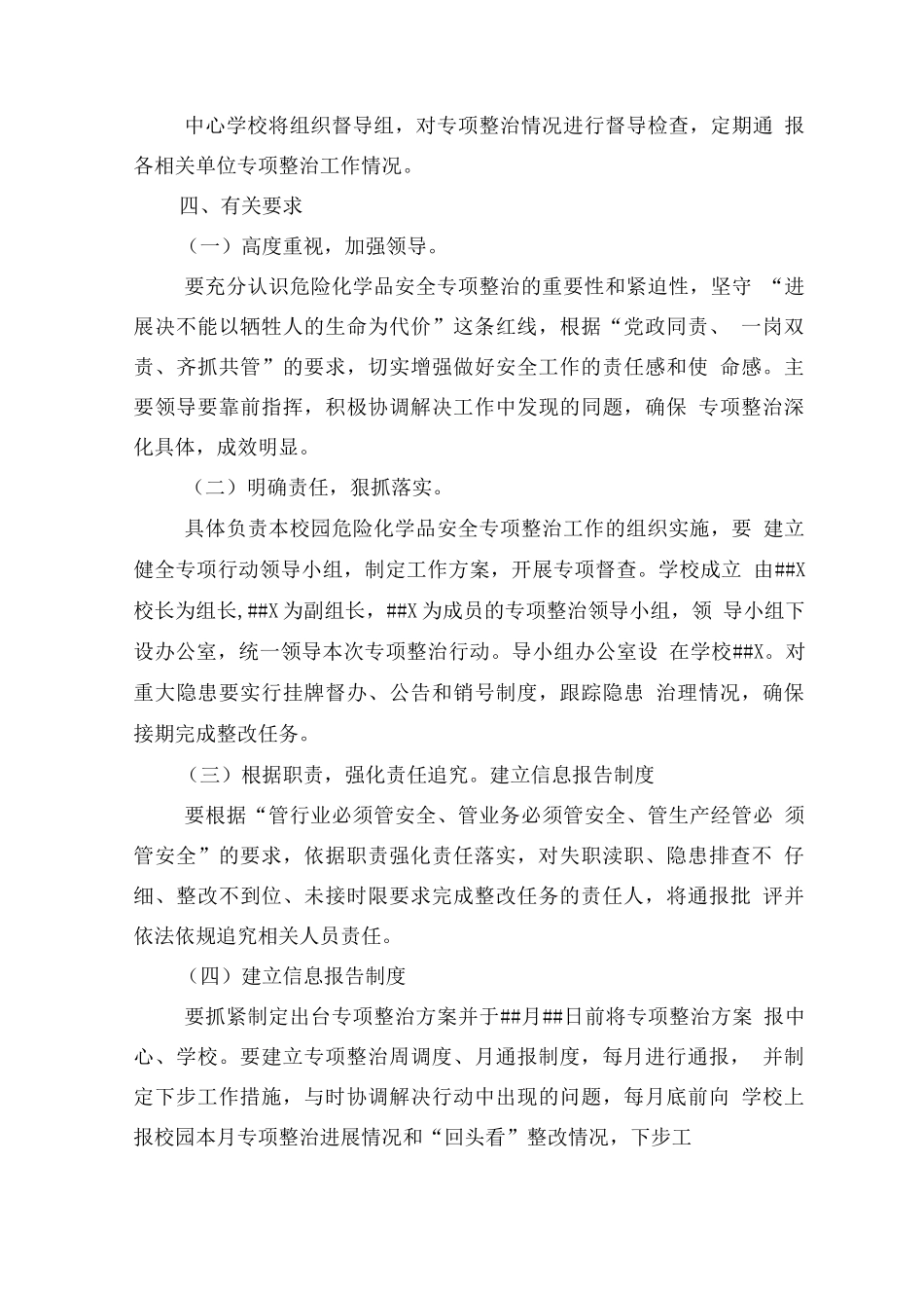 学校危化品安全专项整治实施计划方案_第3页