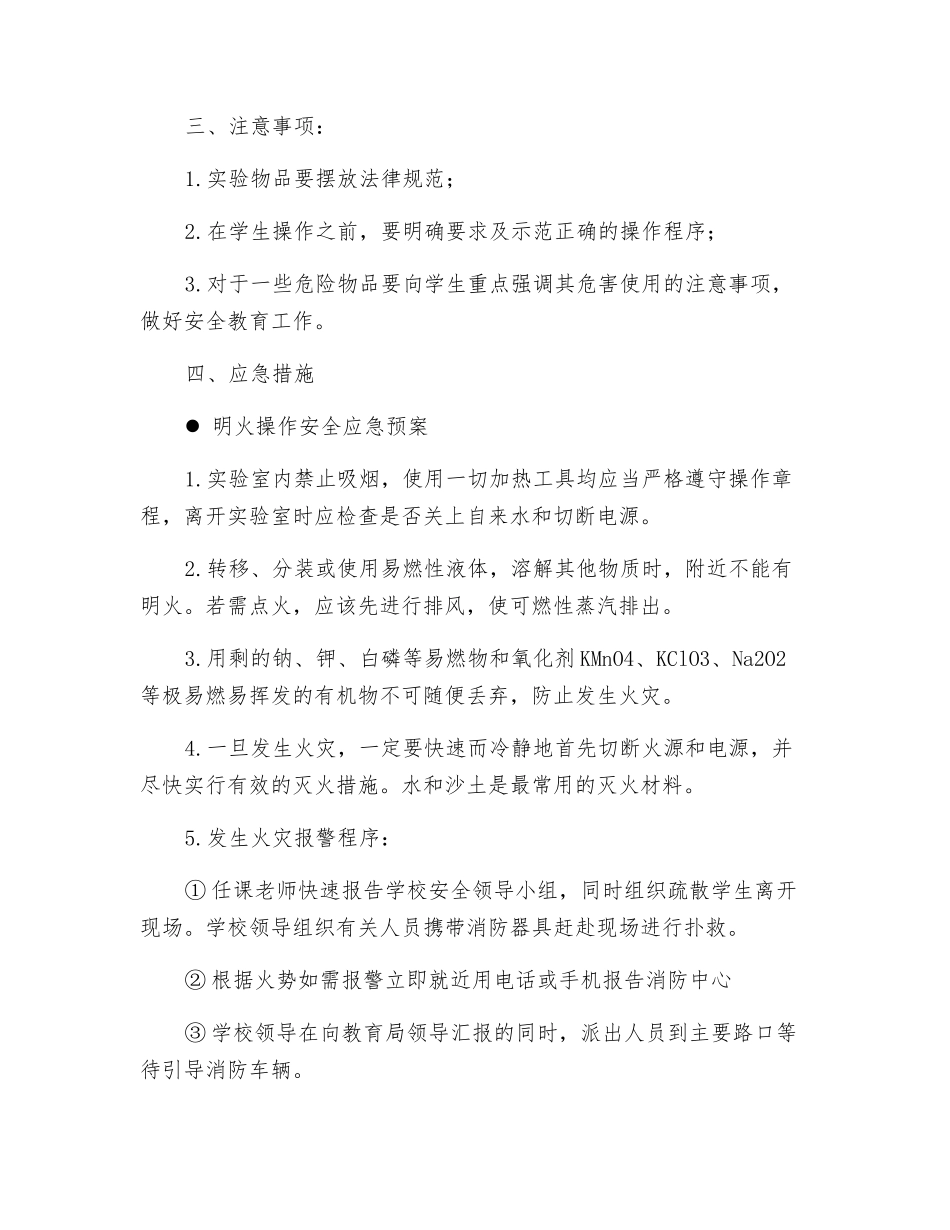 学校危险物品安全预案_第3页