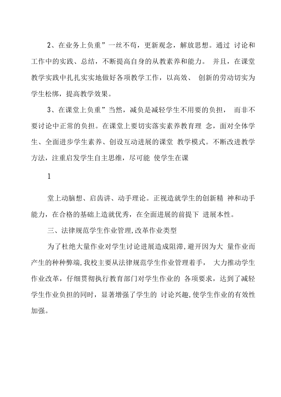 学校双减工作总结范文2篇_第2页