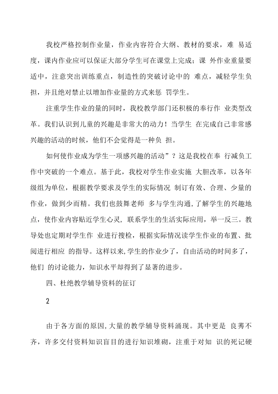 学校双减工作总结范文2篇_第3页