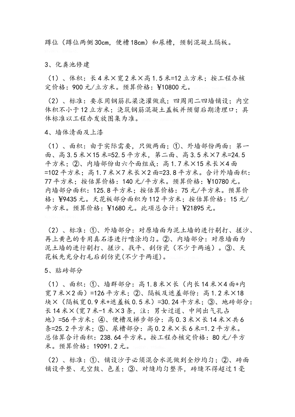 学校厕所改造实施方案_第2页