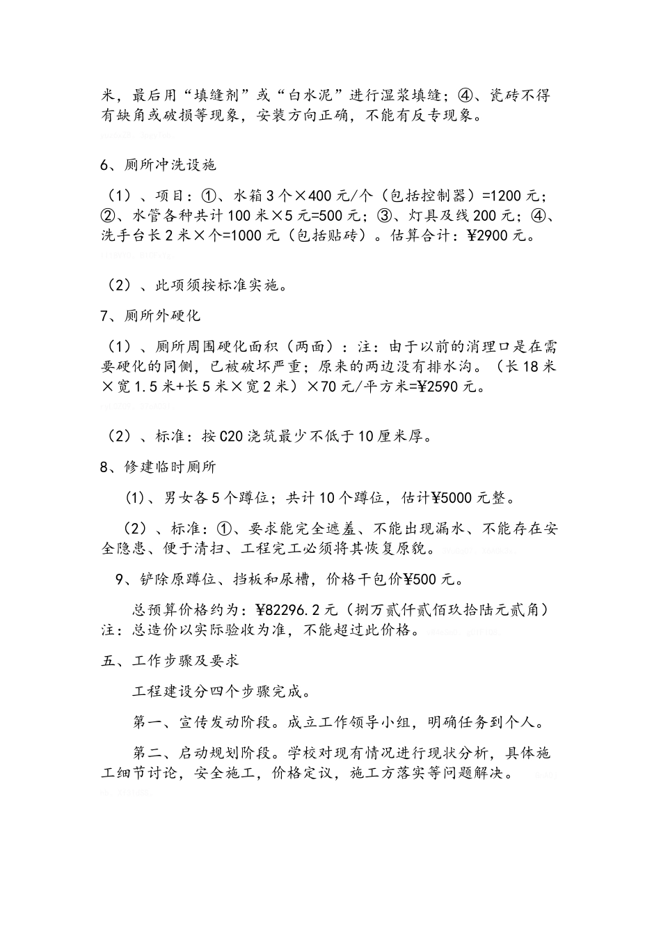学校厕所改造实施方案_第3页