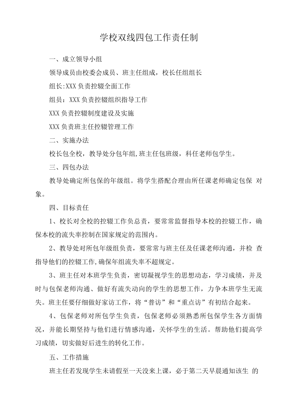 学校双线四包工作责任制_第1页