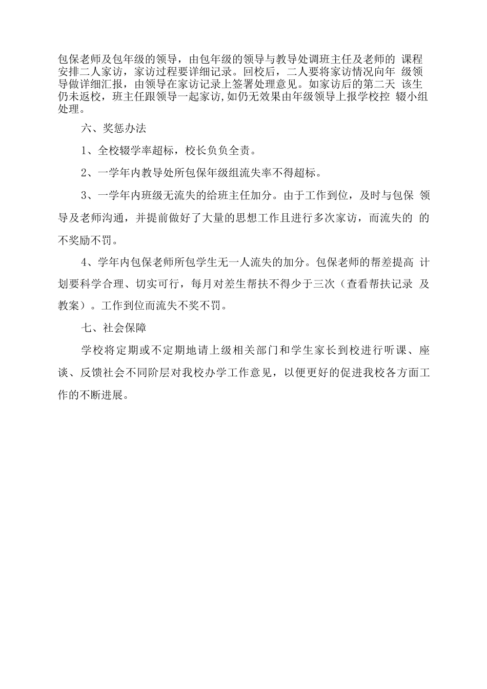 学校双线四包工作责任制_第2页