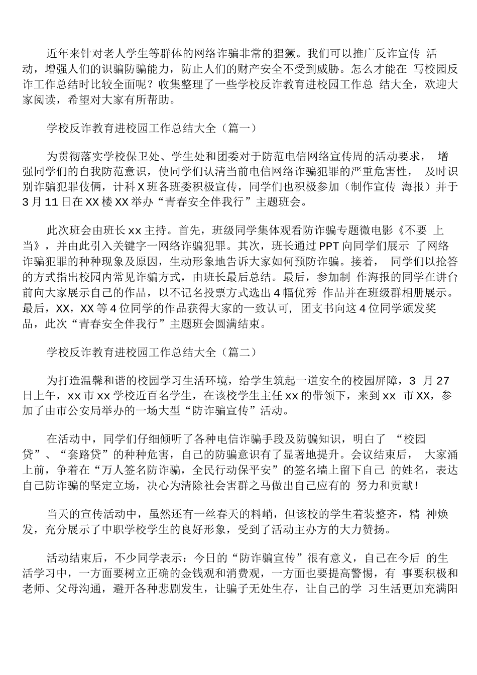 学校反诈教育进校园工作总结_第1页