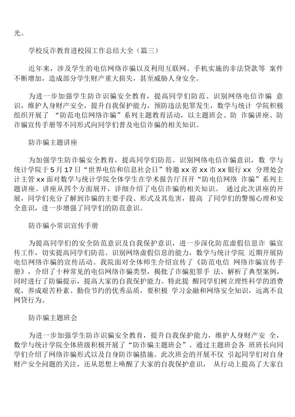 学校反诈教育进校园工作总结_第2页