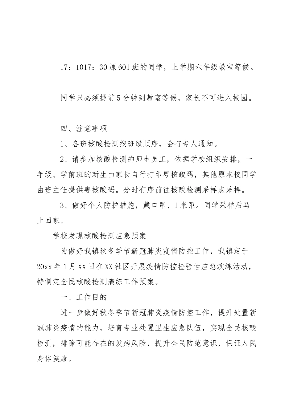 学校发现核酸检测应急预案_第2页