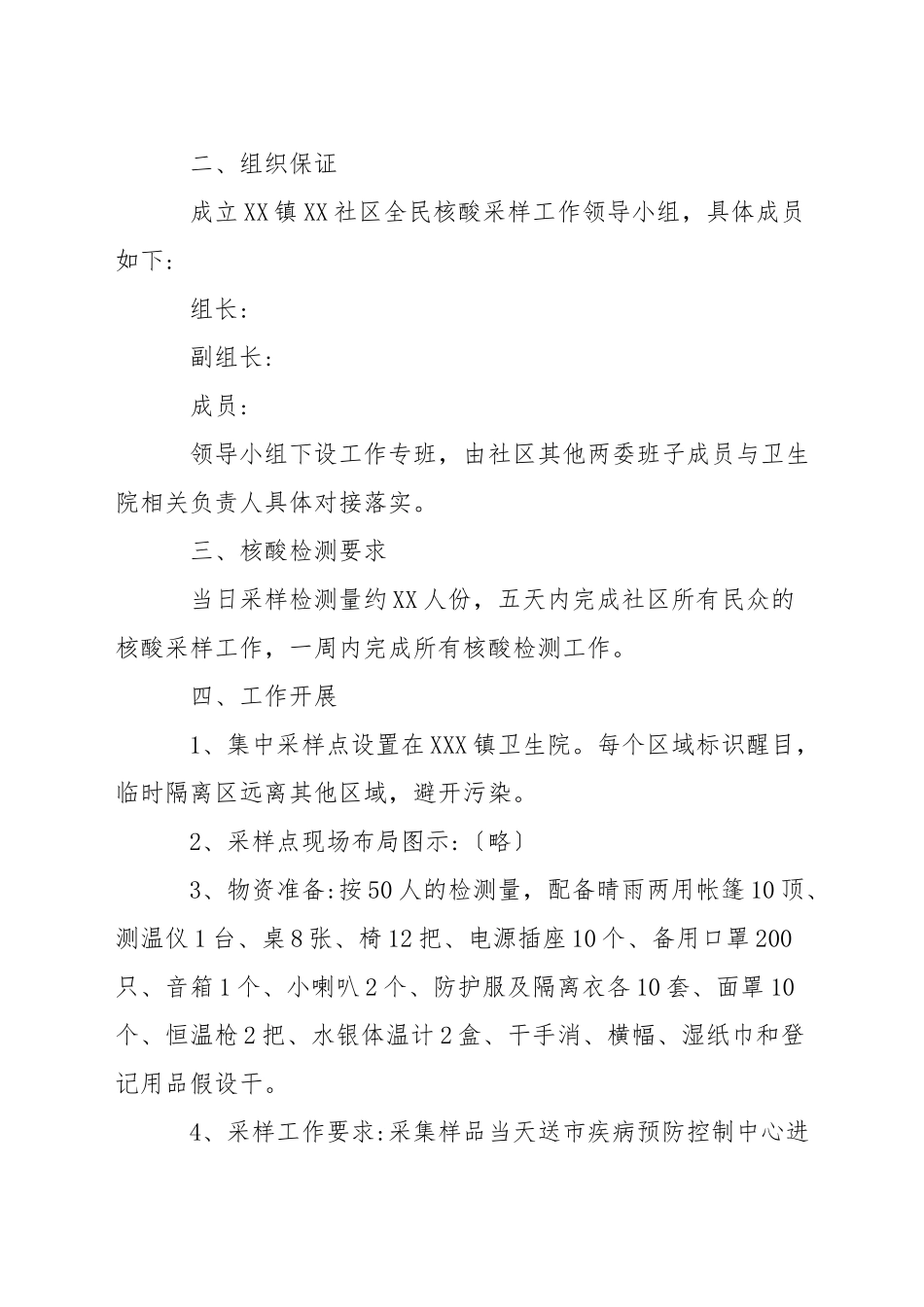 学校发现核酸检测应急预案_第3页
