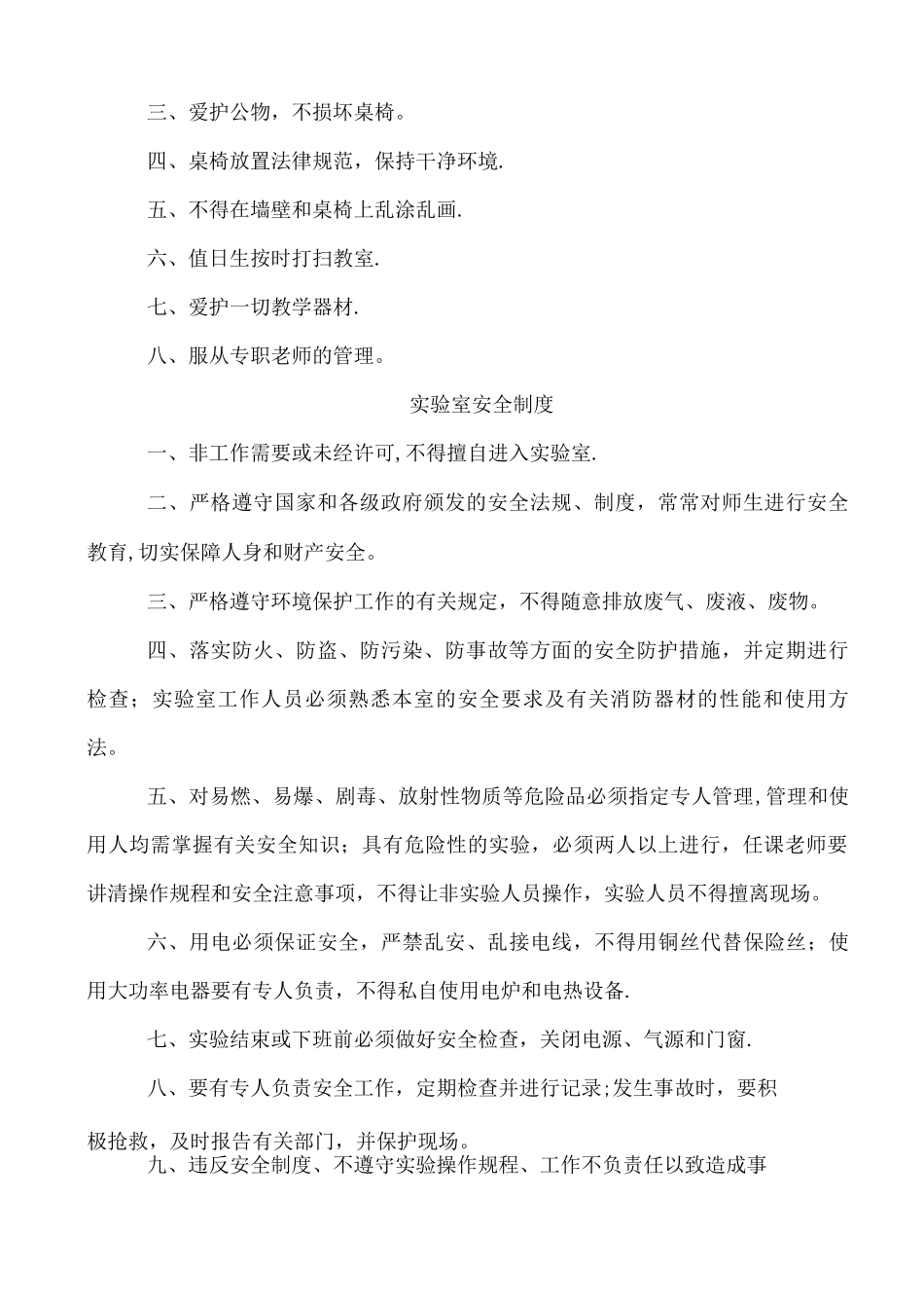 学校各功能室使用管理制度_第2页