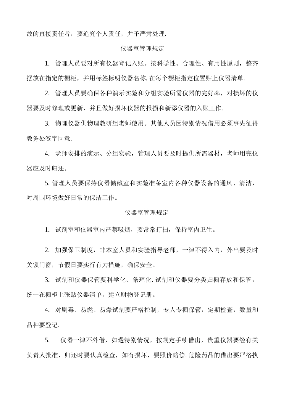 学校各功能室使用管理制度_第3页