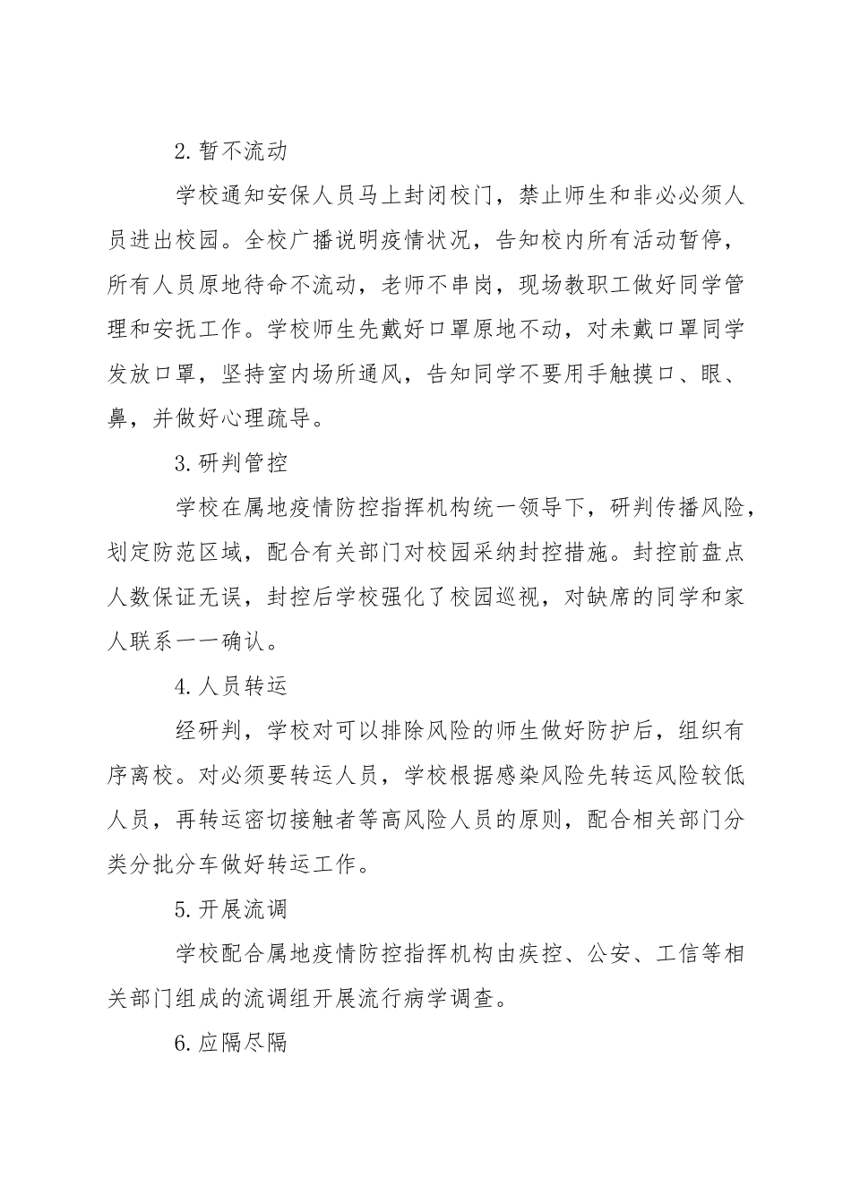 学校发现阳性结果后的应急预案_第2页