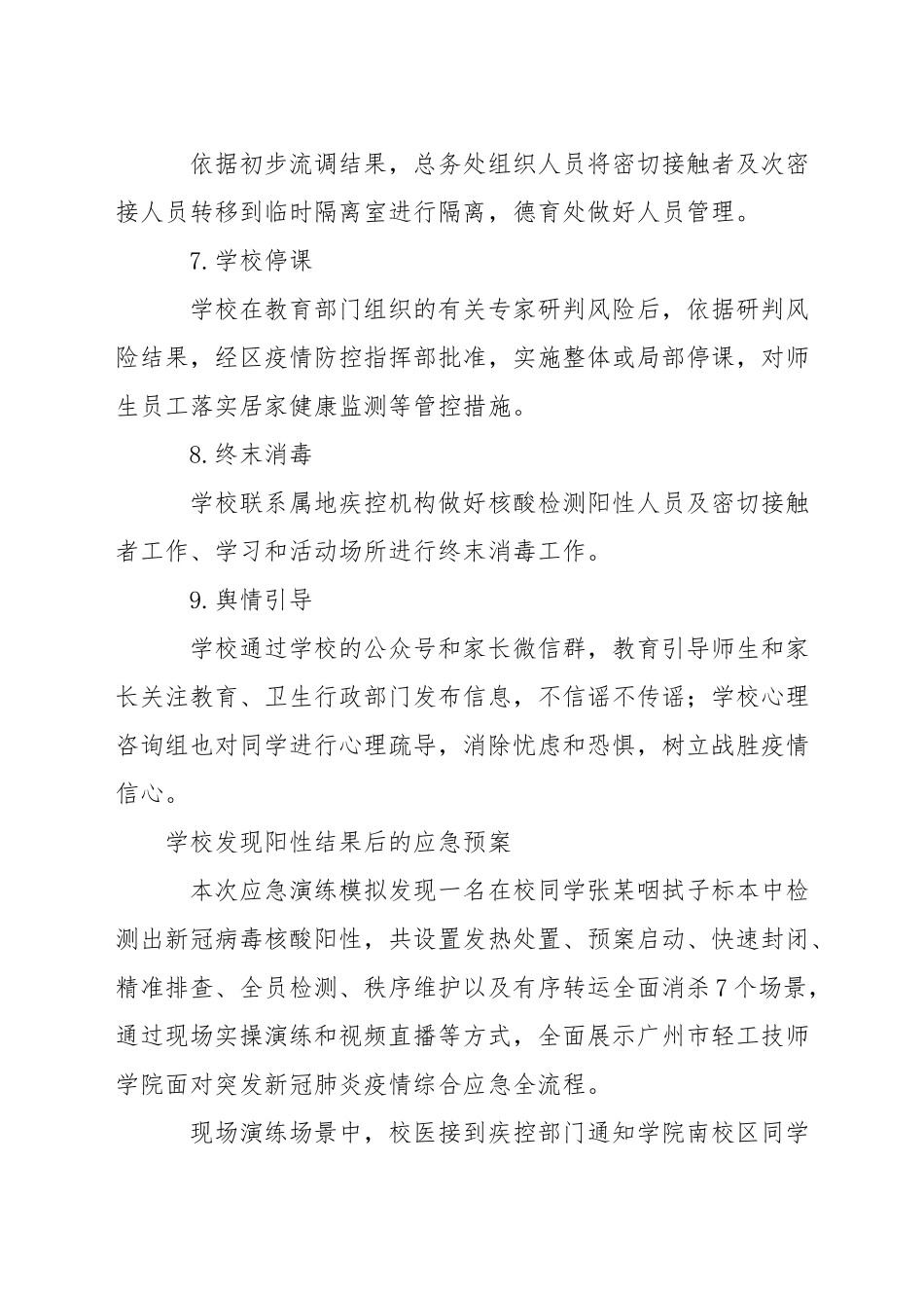 学校发现阳性结果后的应急预案_第3页