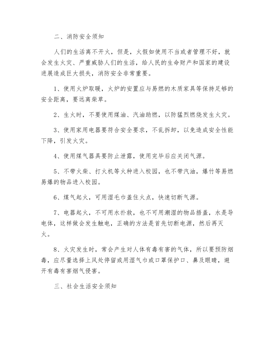 学校各类安全防范措施_第2页