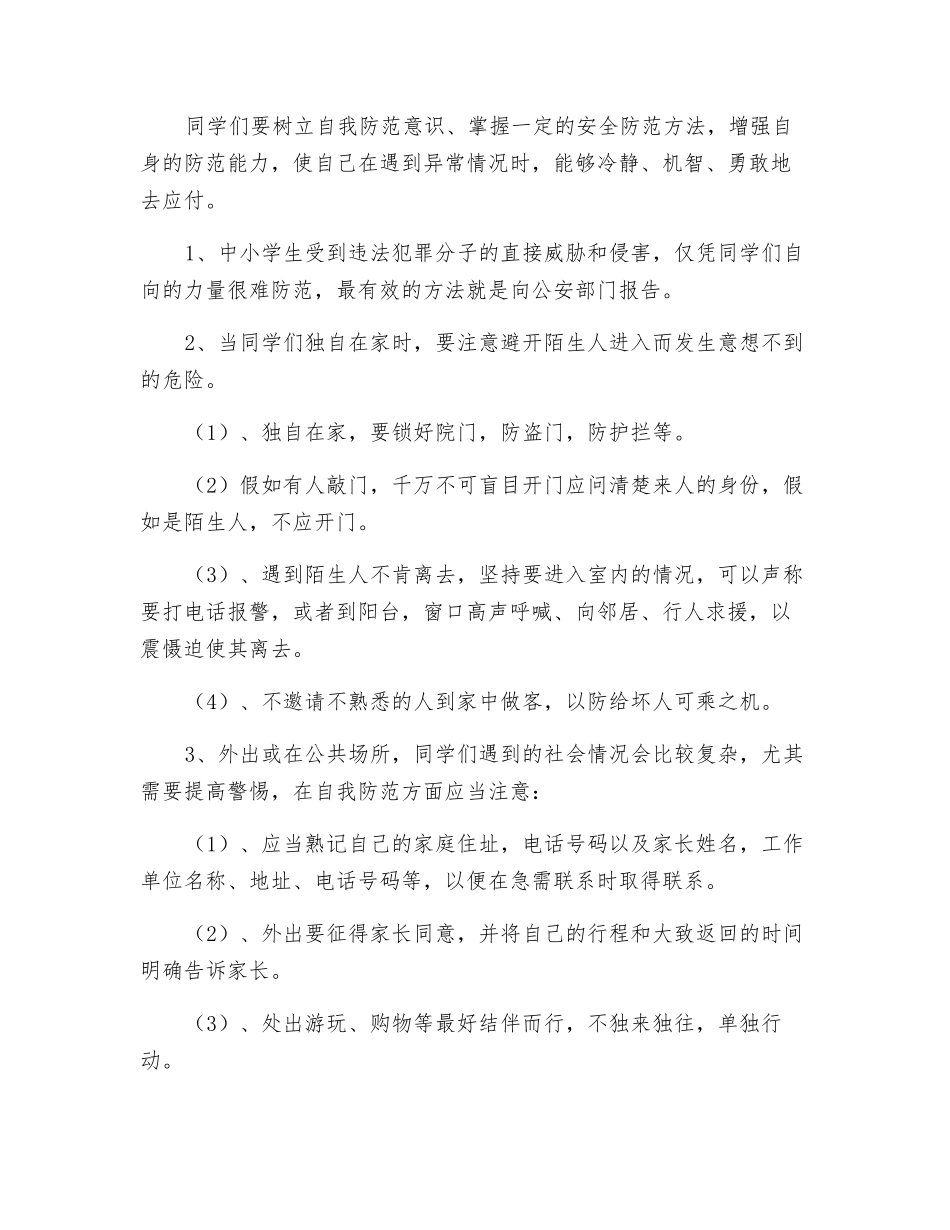 学校各类安全防范措施_第3页