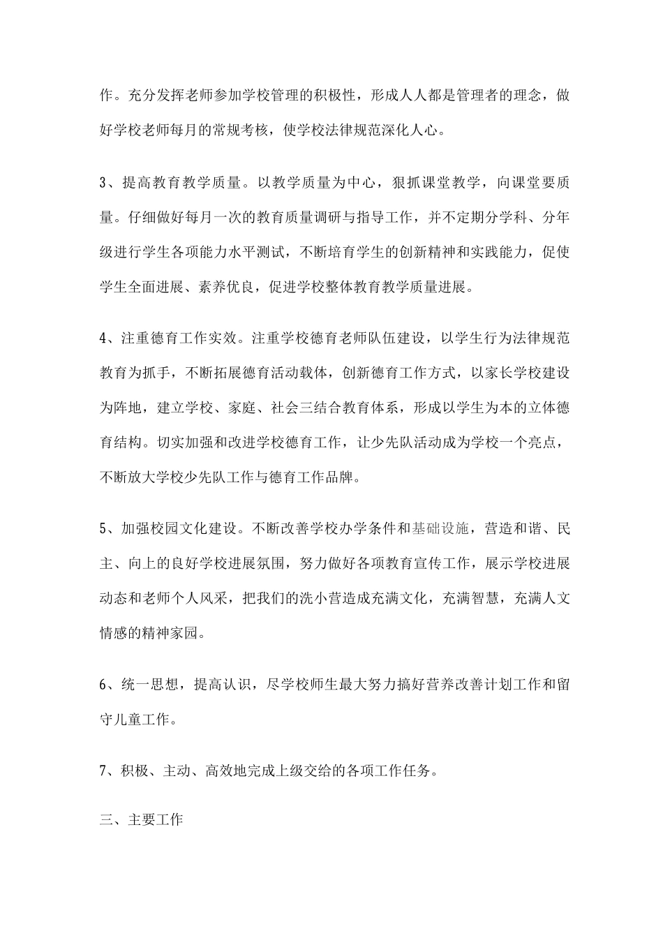 学校发展年度实施方案_第2页