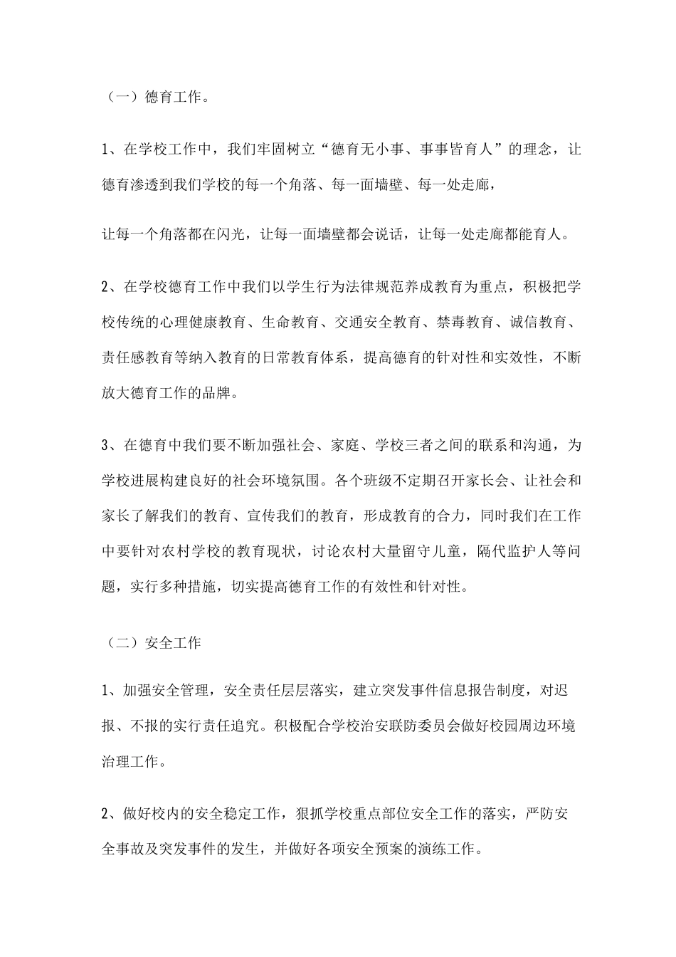 学校发展年度实施方案_第3页