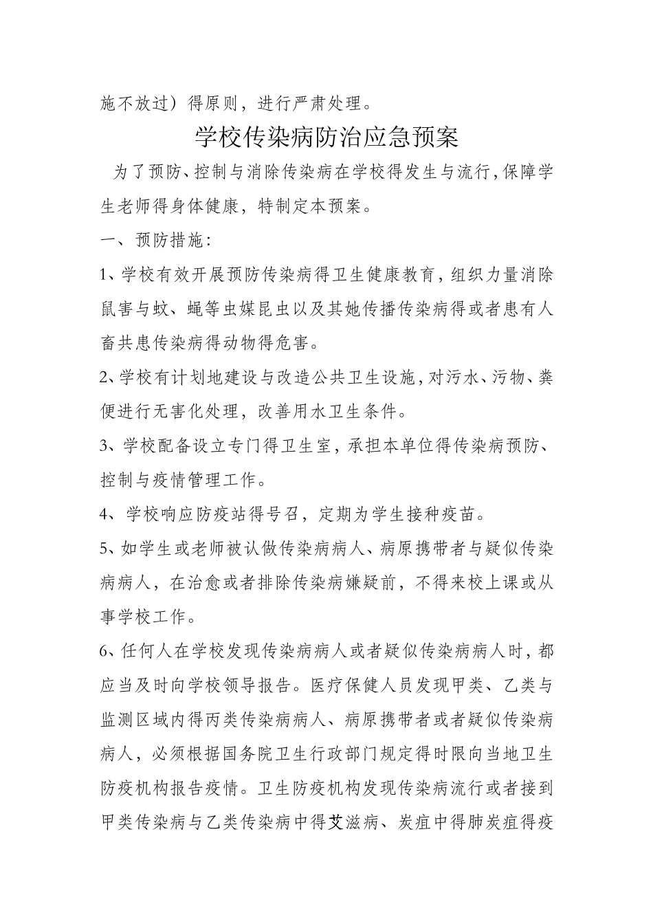 学校各类应急预案_第2页