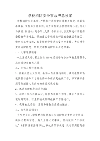 学校各类应急预案