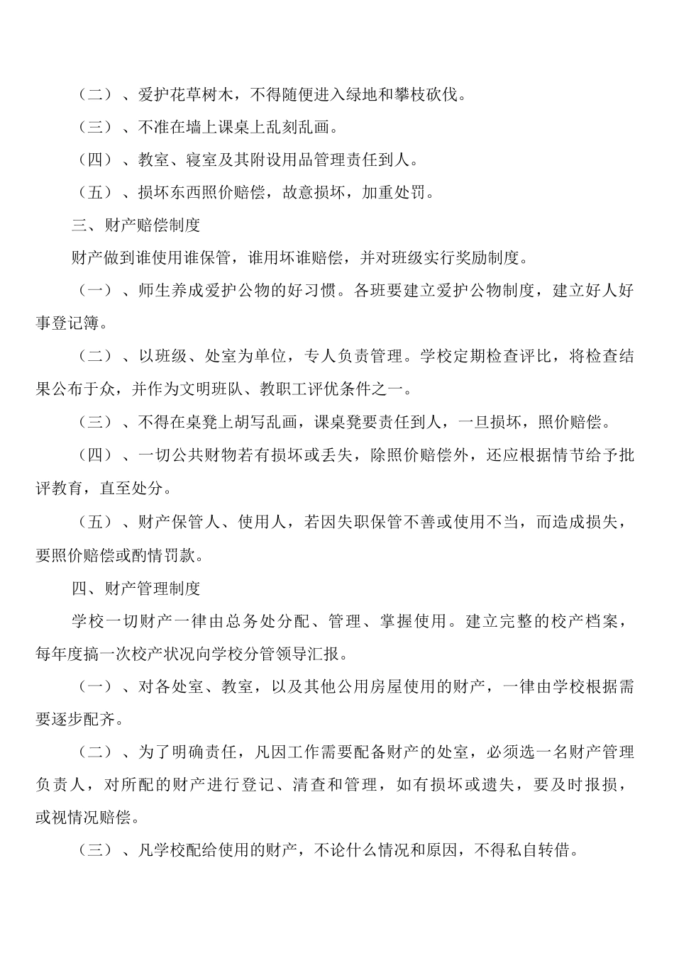 学校各项后勤工作制度_第2页