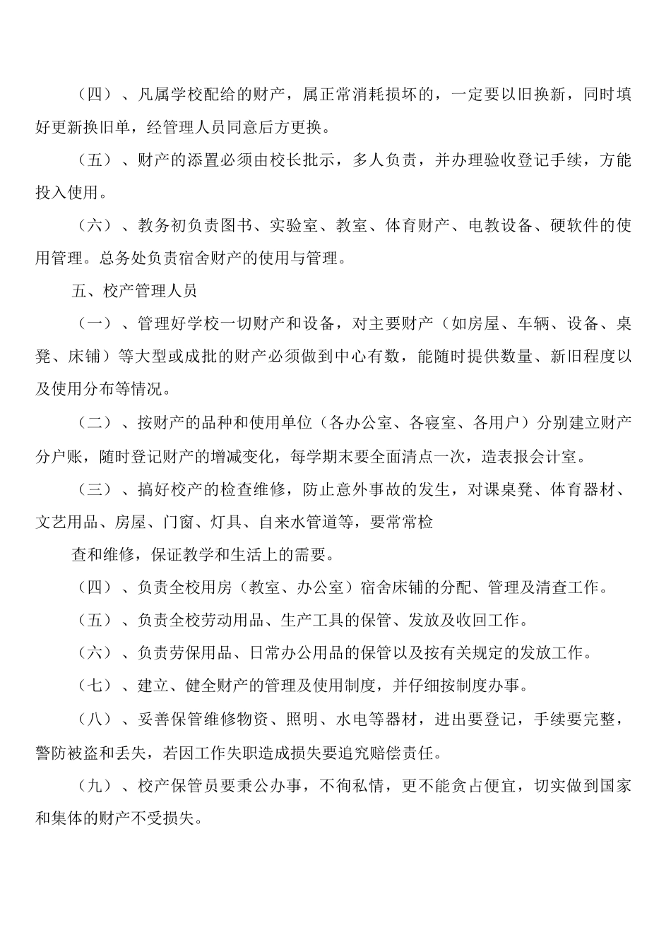 学校各项后勤工作制度_第3页