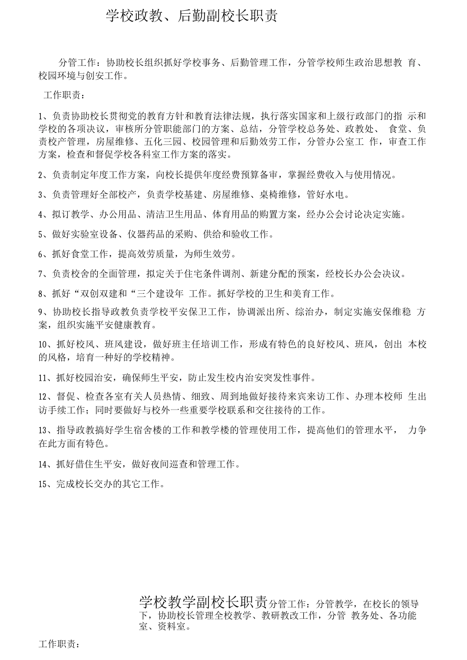 学校各部门岗位职责_第2页