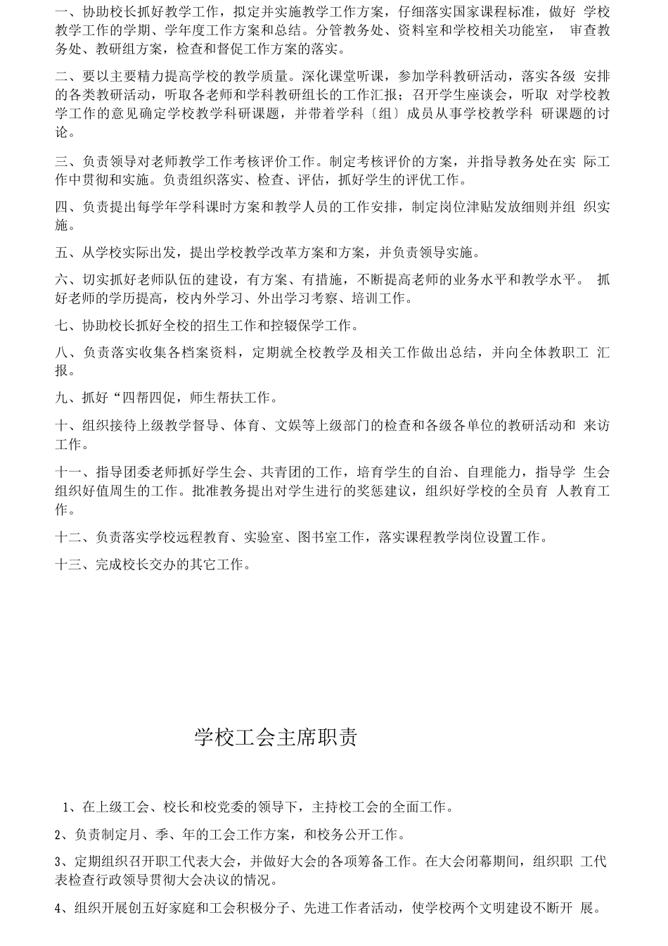 学校各部门岗位职责_第3页