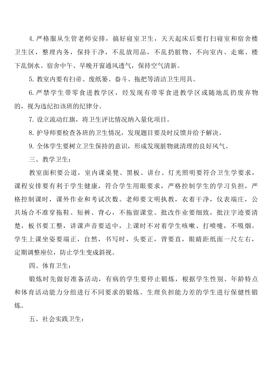 学校各项卫生管理制度_第2页