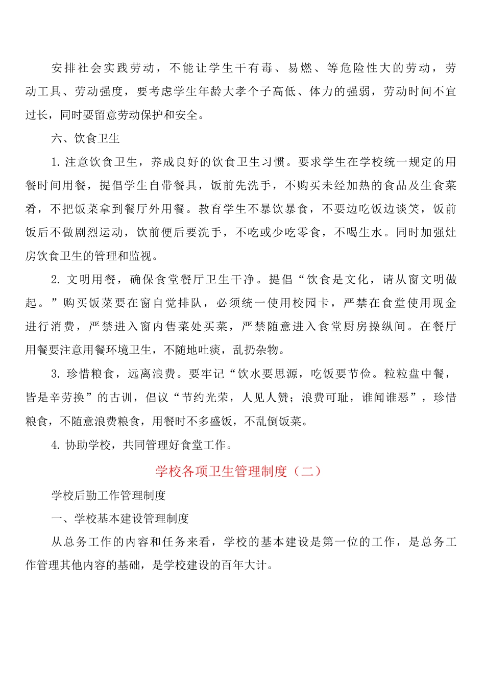 学校各项卫生管理制度_第3页