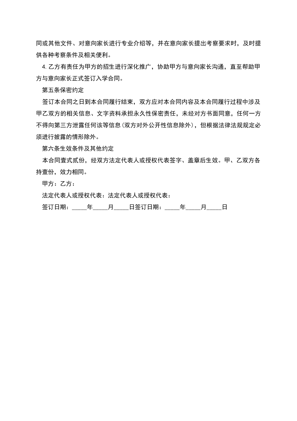 学校合作协议书_第2页