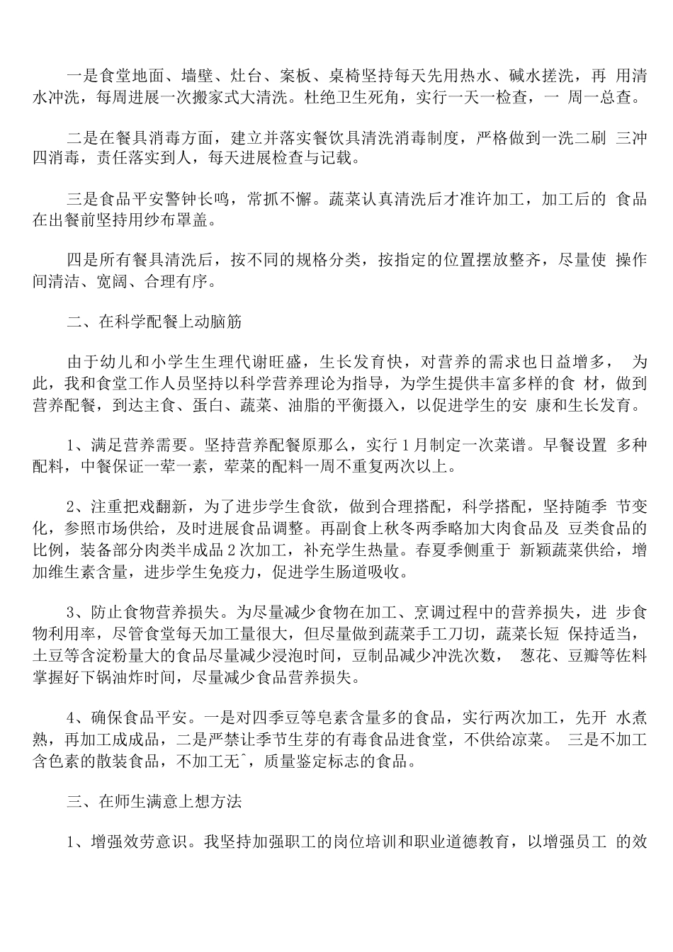 学校后勤主任述职报告_第2页