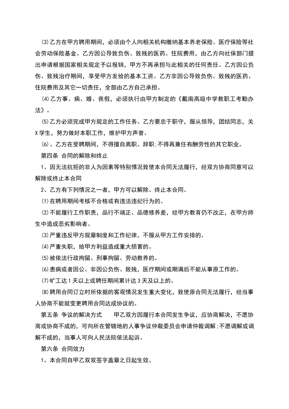 学校后勤人员聘用劳动合同_第2页
