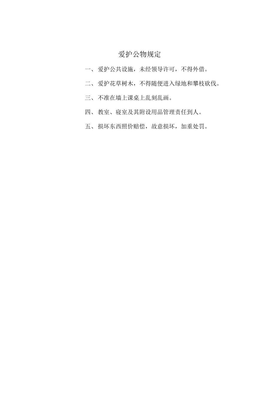 学校后勤工作管理制度_第2页
