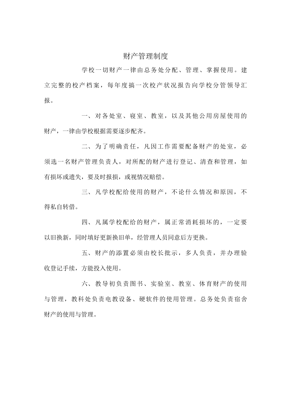 学校后勤工作管理制度_第3页